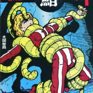 Lemon Sushi #1 (VF-NM)